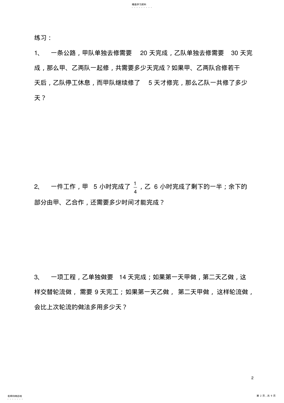 2022年工程问题,小学五年级 .pdf_第2页