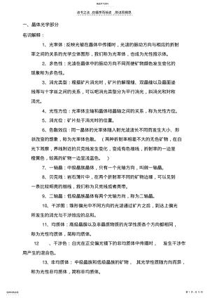 2022年岩石学期末复习资料 .pdf