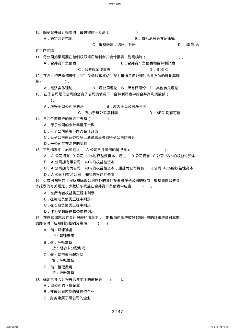 2022年高级财务会计期末练兵综合测试题 .pdf_第2页