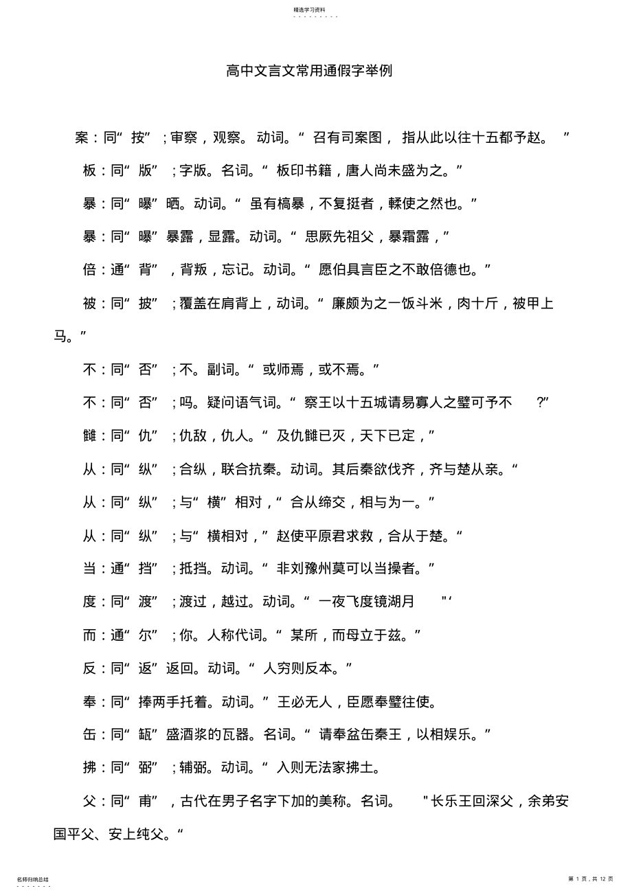 2022年高中文言文常用通假字汇总 .pdf_第1页