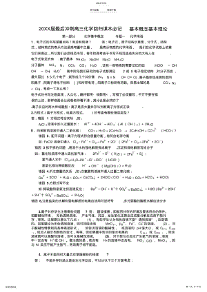 2022年高三化学最后冲刺回归课本基本概念基本理论和知识点 .pdf