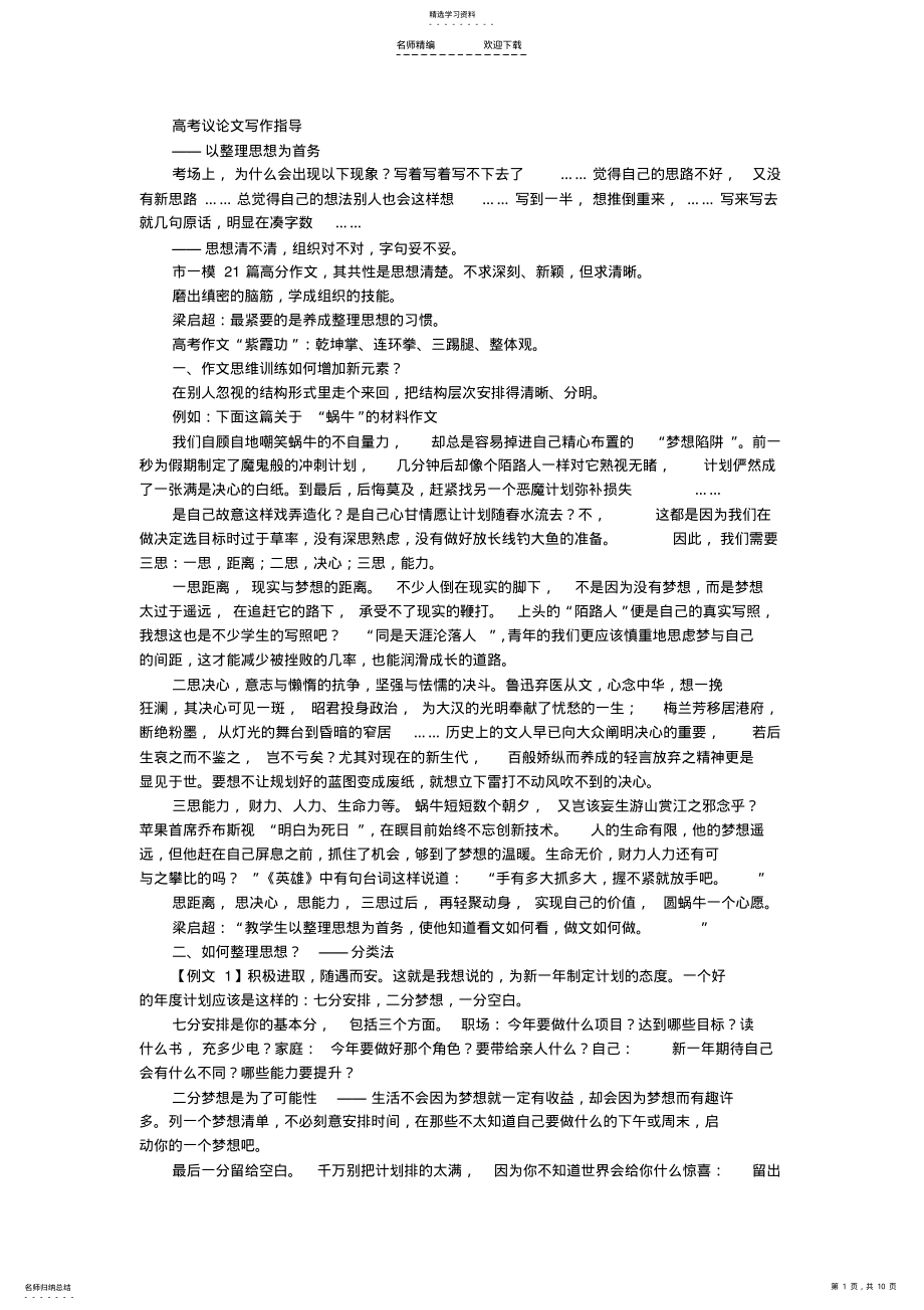 2022年高考议论文写作指导 .pdf_第1页