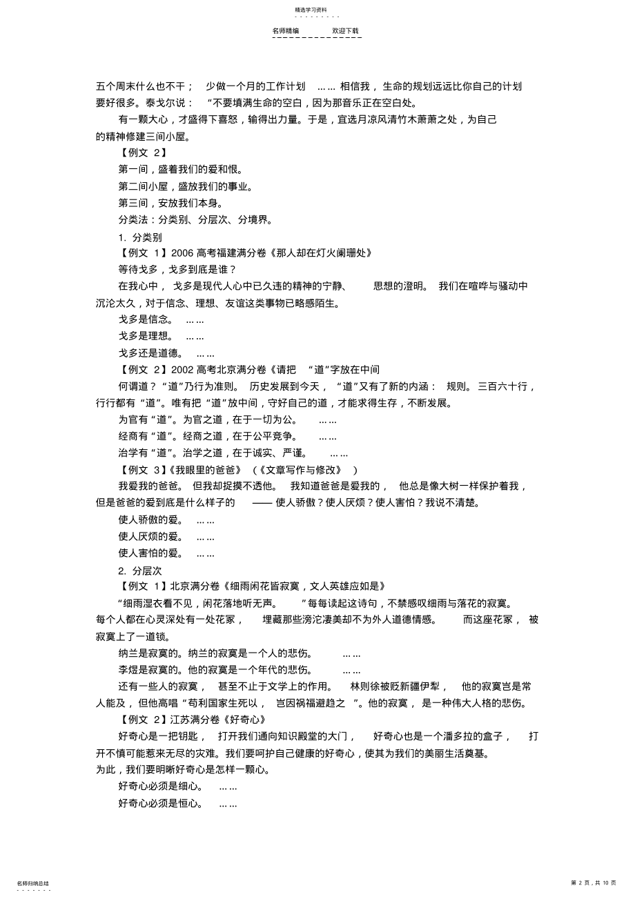 2022年高考议论文写作指导 .pdf_第2页