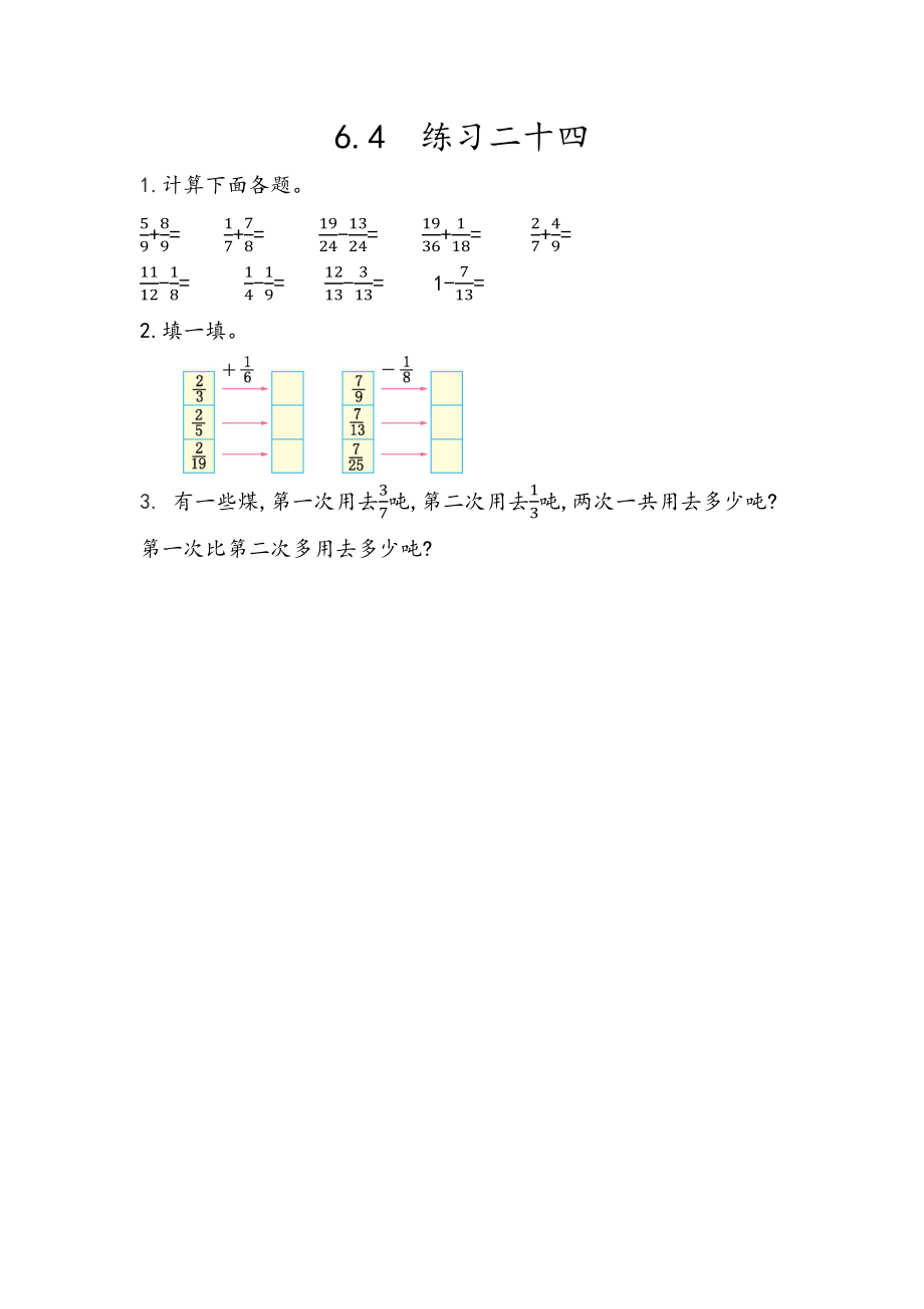 6.4 练习二十四.docx_第1页