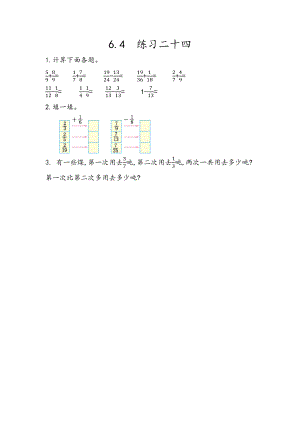 6.4 练习二十四.docx