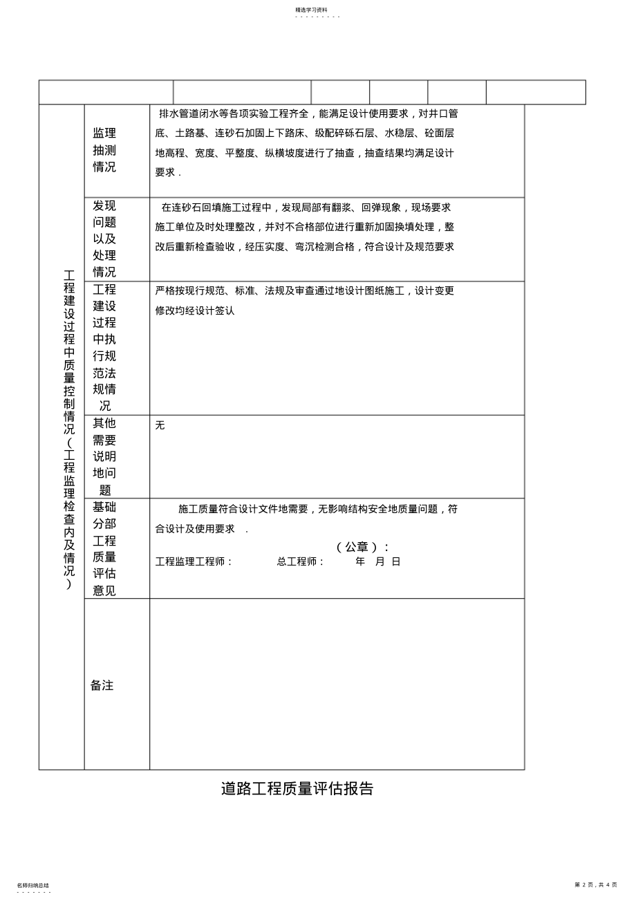 2022年房屋建筑工程和政基础设施工程单位质量评估报告 .pdf_第2页