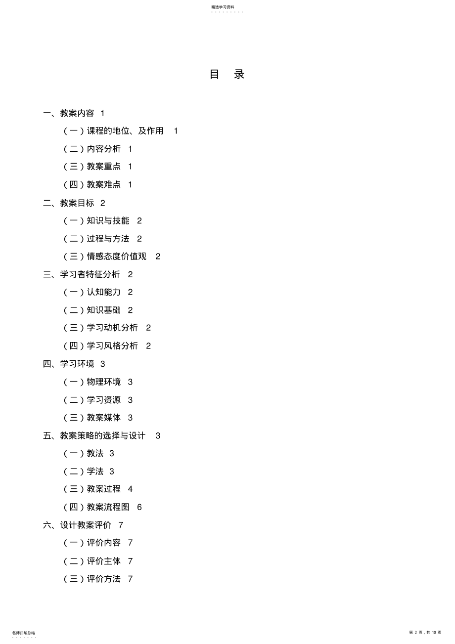 2022年教科版信息技术基础必修——信息资源管理概述教学设计 .pdf_第2页