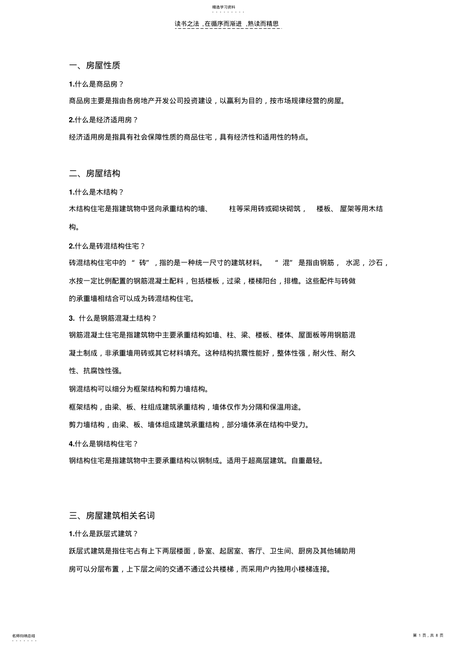 2022年房地产基础知识 3.pdf_第1页