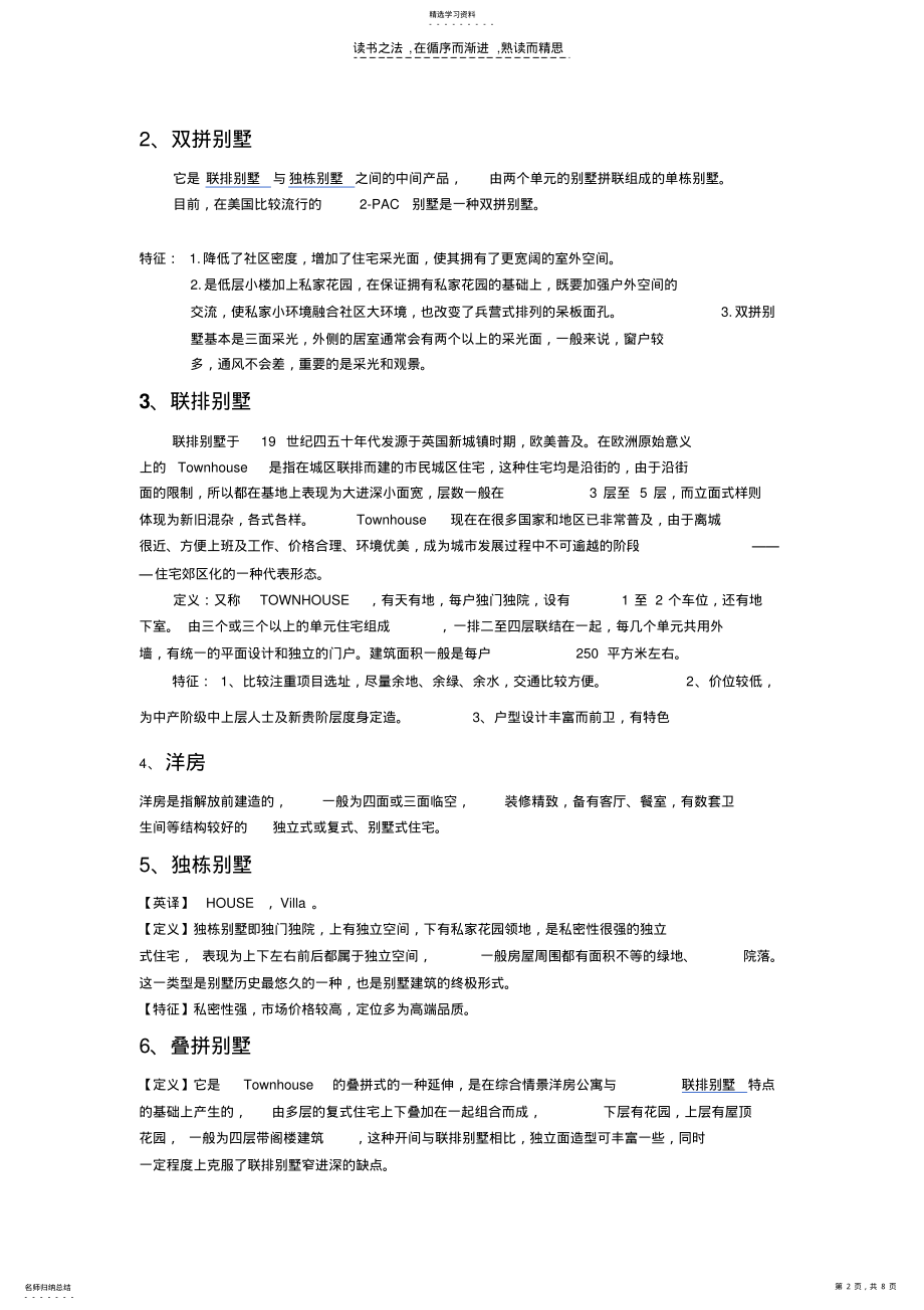 2022年房地产基础知识 3.pdf_第2页