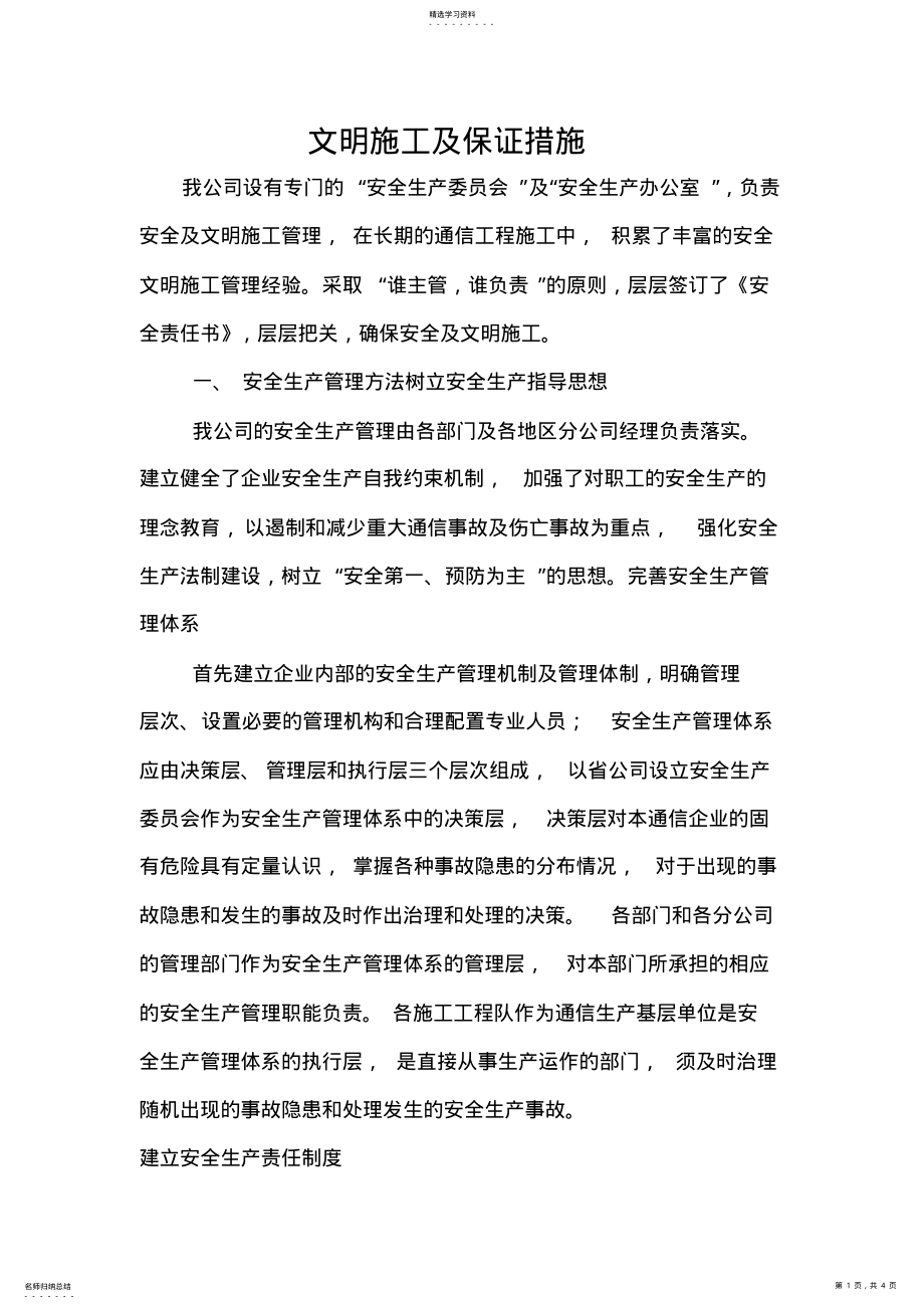 2022年文明施工及保证措施 .pdf_第1页