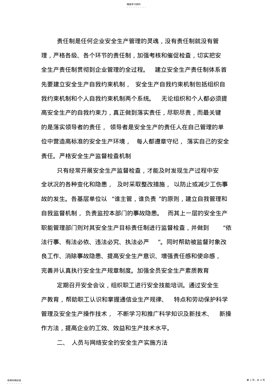 2022年文明施工及保证措施 .pdf_第2页