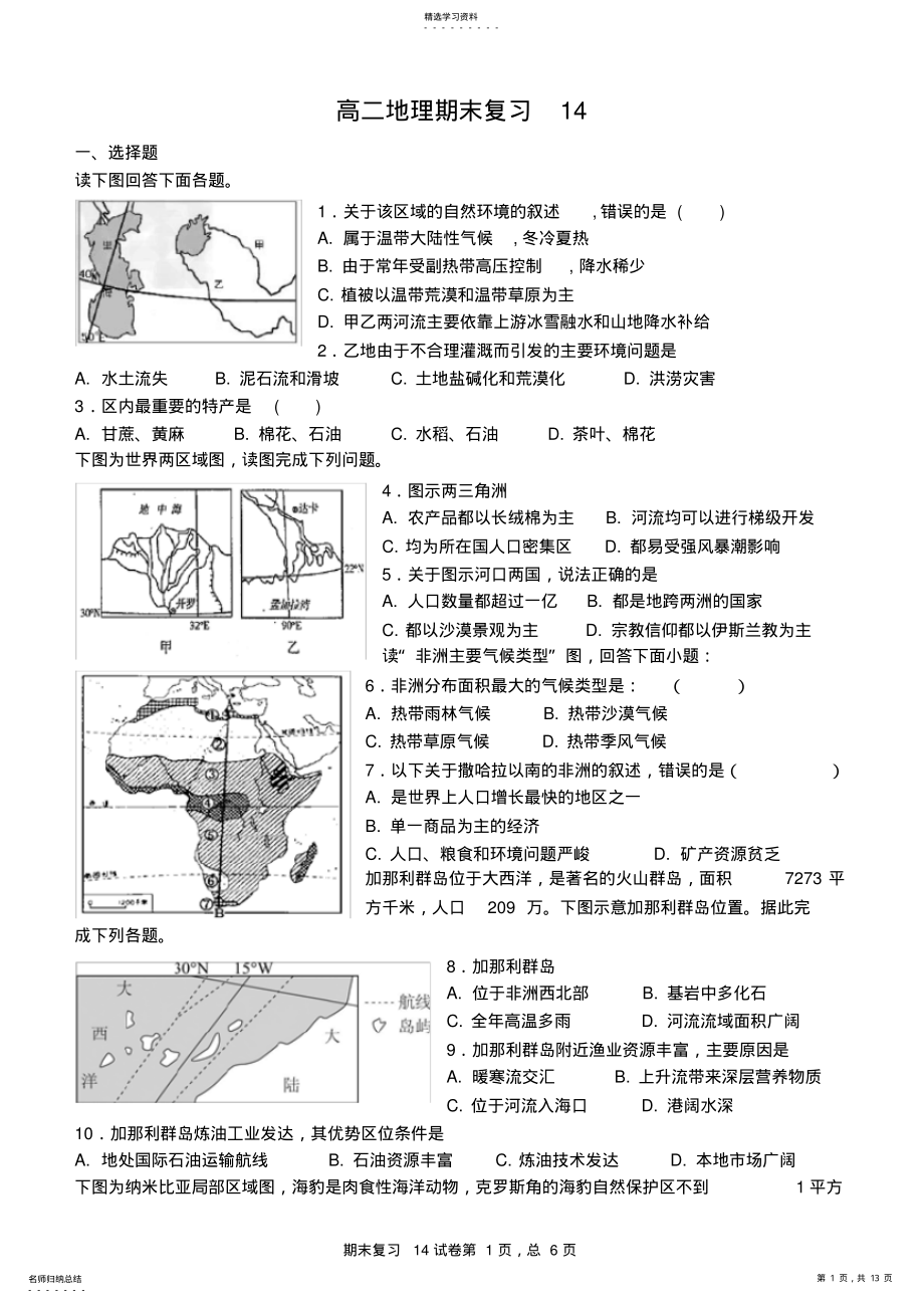 2022年高中地理区域地理之非洲专题训练题 .pdf_第1页