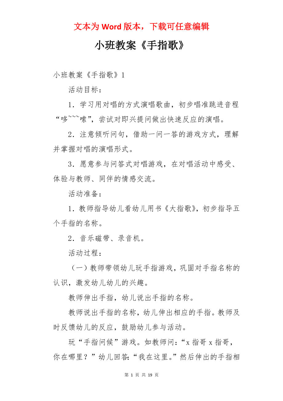 小班教案《手指歌》.docx_第1页