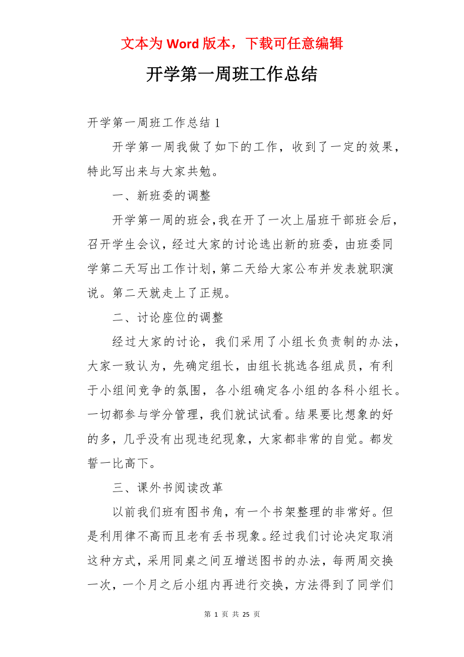 开学第一周班工作总结.docx_第1页