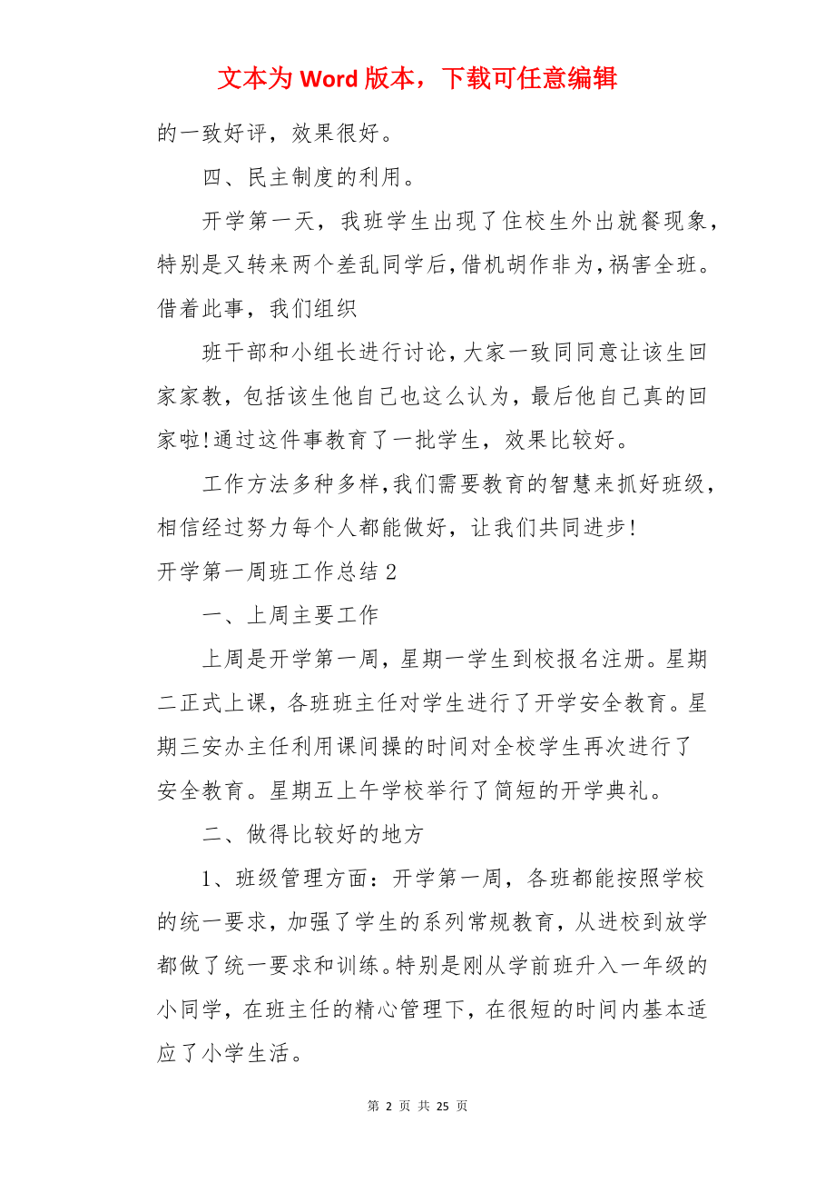 开学第一周班工作总结.docx_第2页