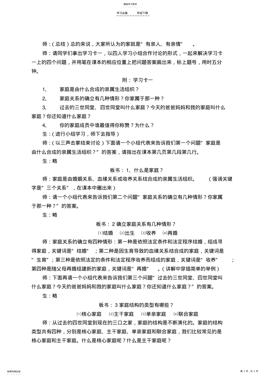 2022年我知我家教案 .pdf_第2页