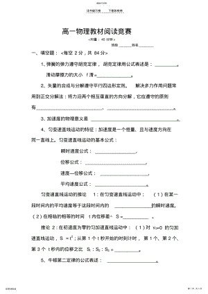 2022年高一物理教材阅读竞赛 .pdf