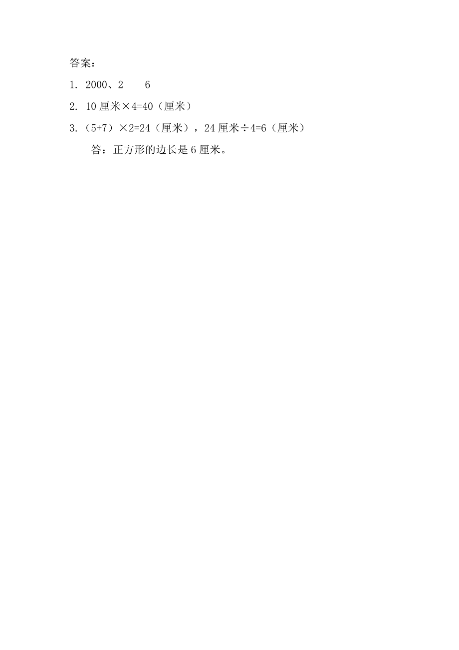 8.3 正方形周长的计算.docx_第2页