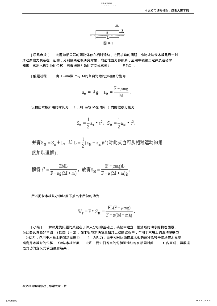 2022年高中物理功和功率典型例题解析_共5页 .pdf_第2页