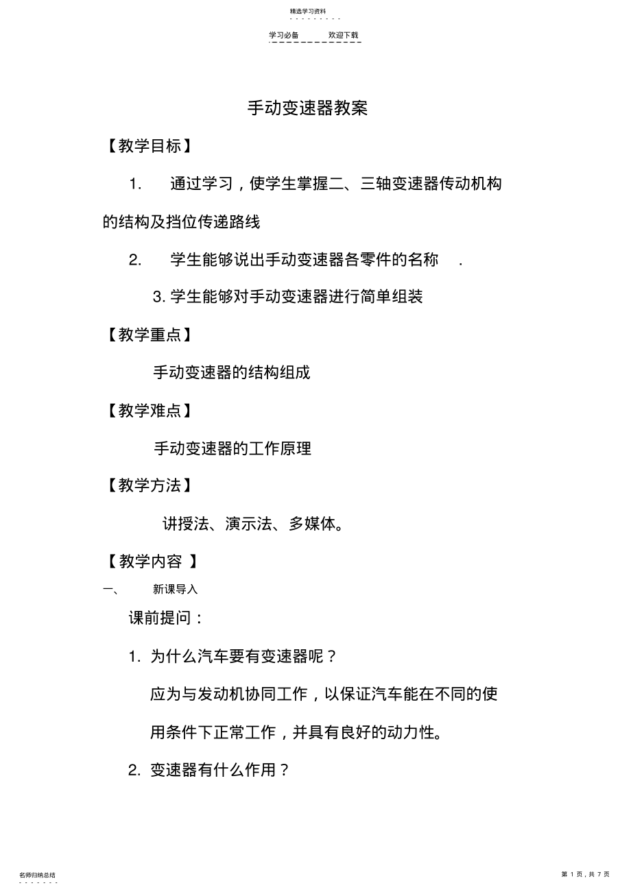 2022年手动变速器教案 .pdf_第1页