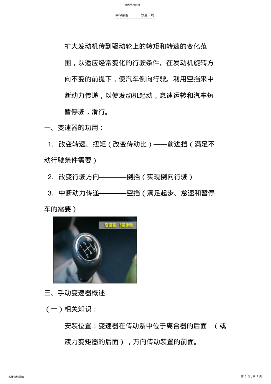 2022年手动变速器教案 .pdf_第2页