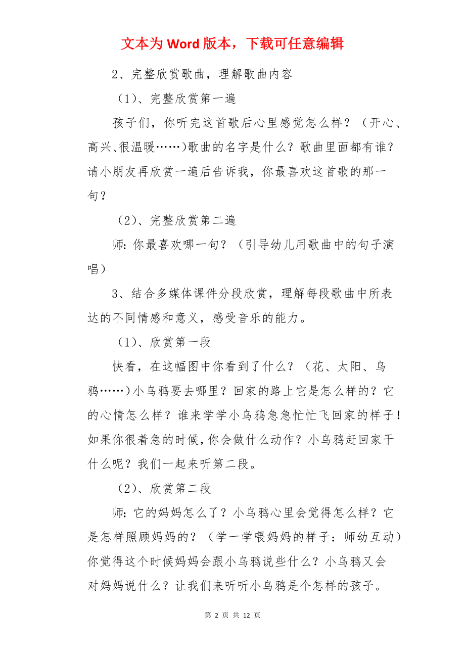 中班教案《小乌鸦爱妈妈》.docx_第2页