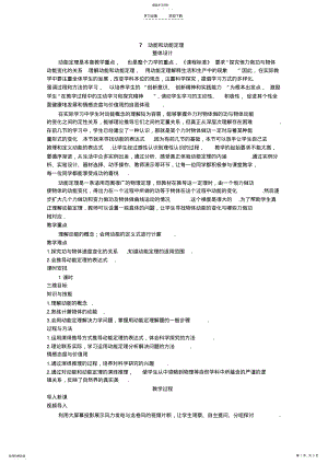 2022年高中物理新课标人教版优秀教案动能和动能定理 2.pdf