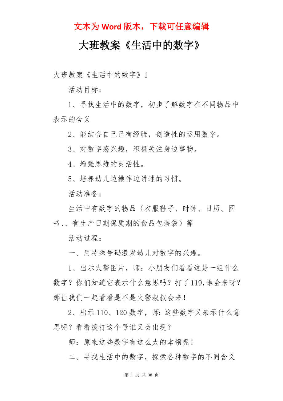 大班教案《生活中的数字》.docx_第1页