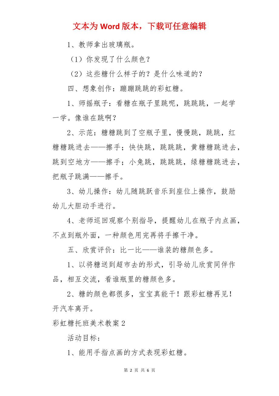 彩虹糖托班美术教案.docx_第2页