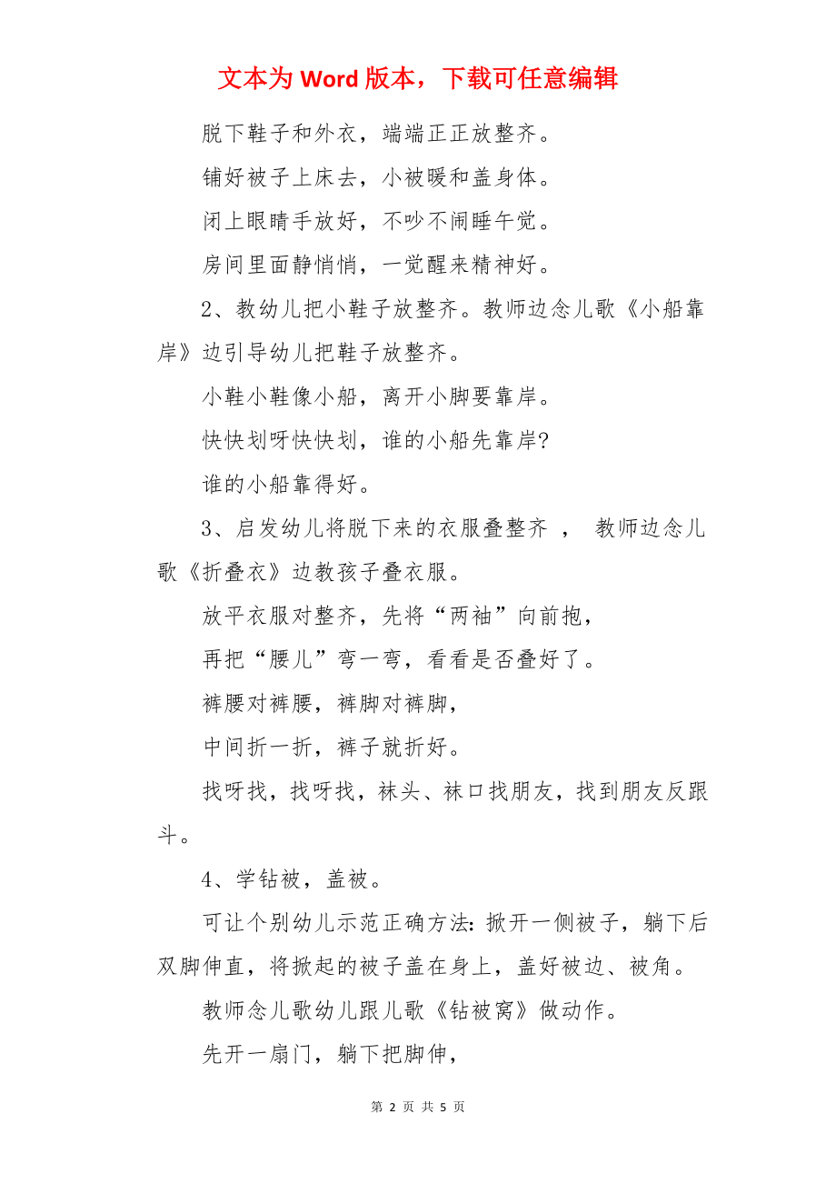 幼儿园小班社会教案：睡觉.docx_第2页