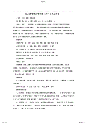 2022年成人高考语文考试复习资料 .pdf