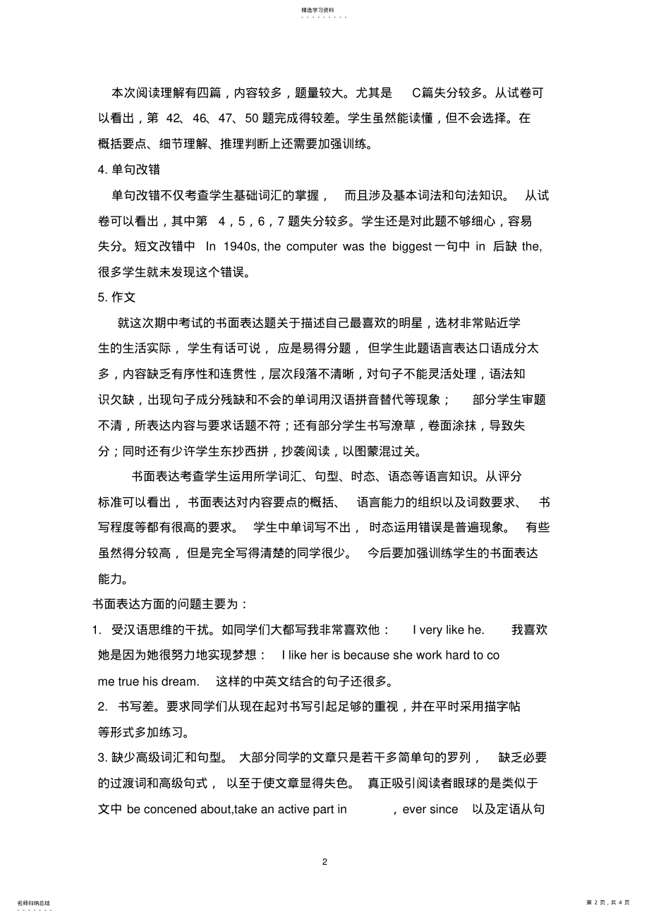 2022年高一英语期末考试试卷分析3 .pdf_第2页