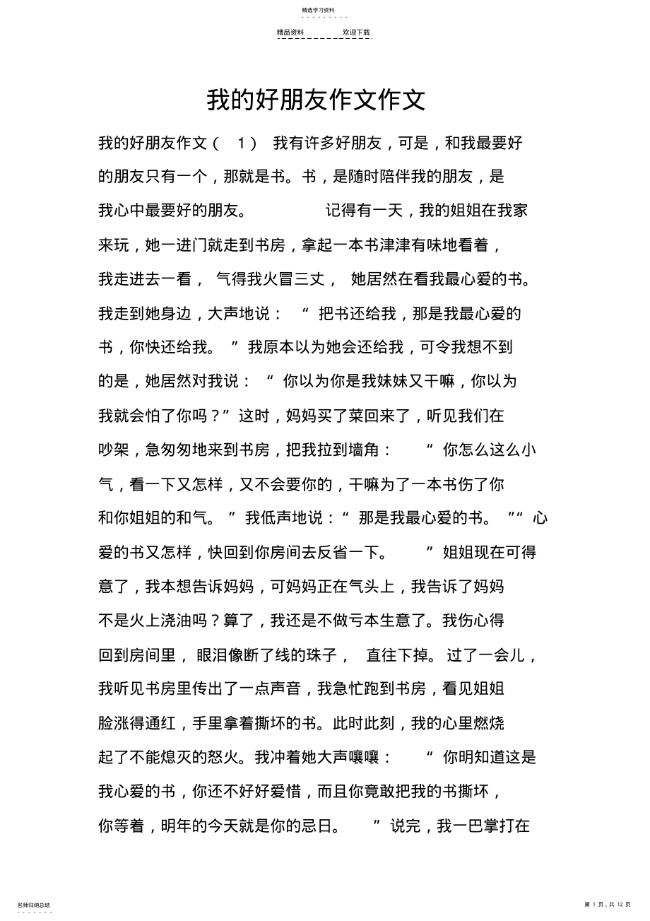 2022年我的好朋友作文作文 .pdf_第1页