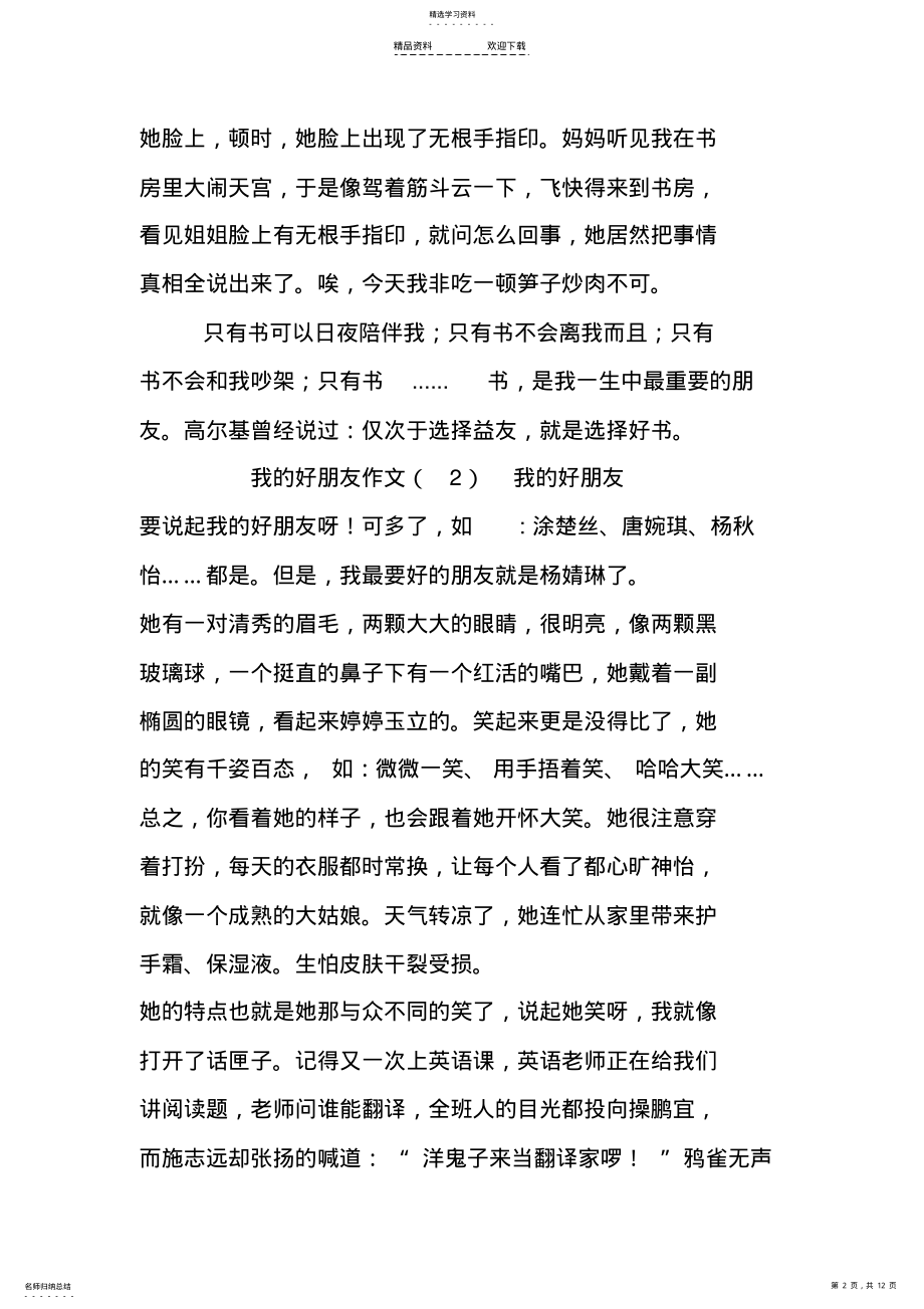 2022年我的好朋友作文作文 .pdf_第2页