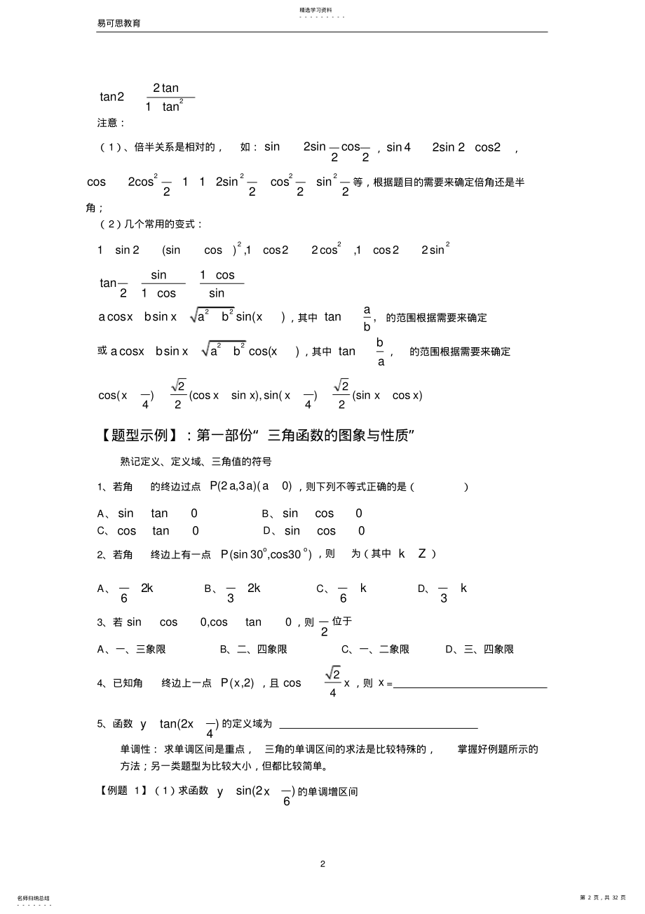 2022年高中数学必修四全册专题复习 2.pdf_第2页