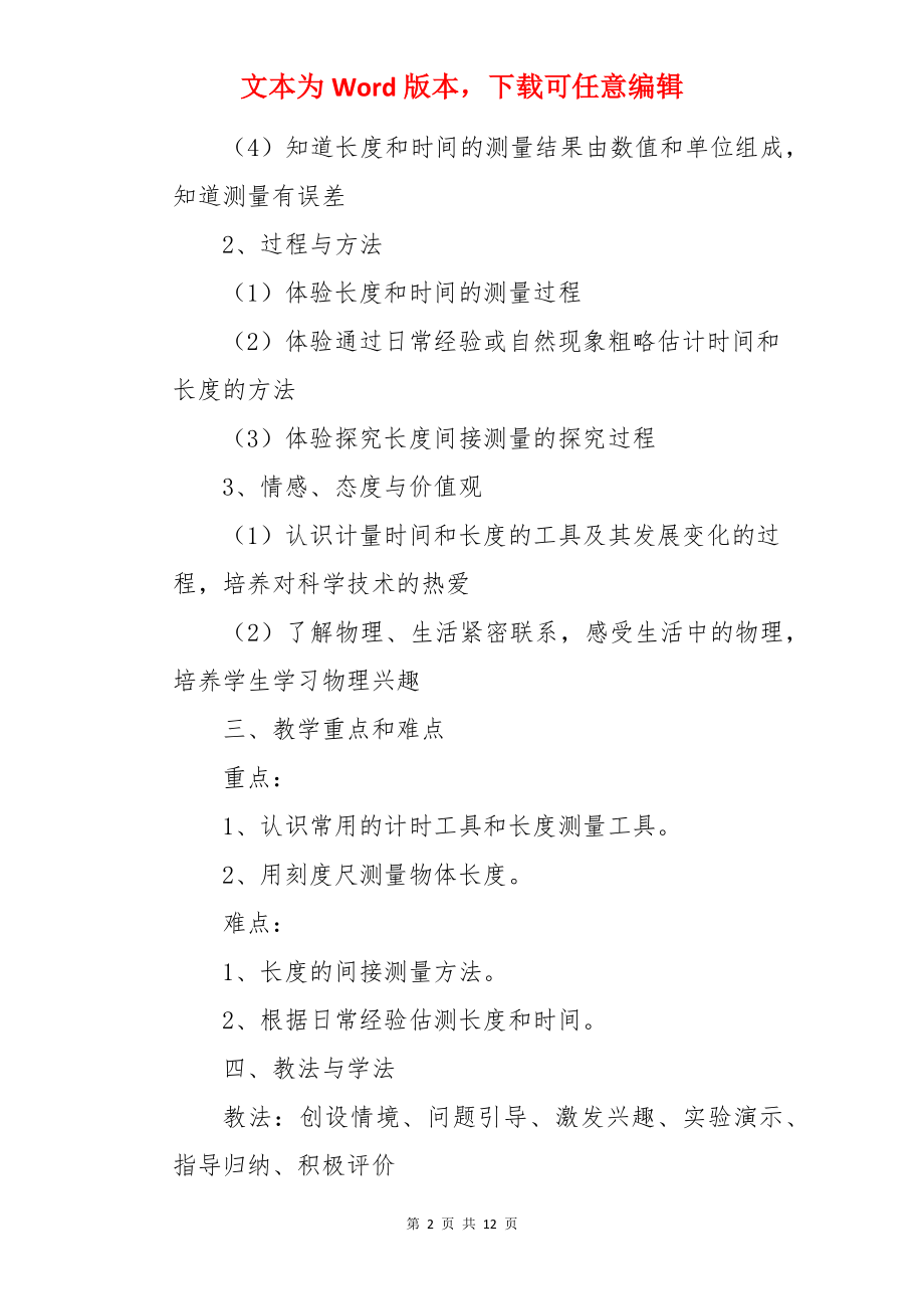 长度和时间的测量说课稿.docx_第2页