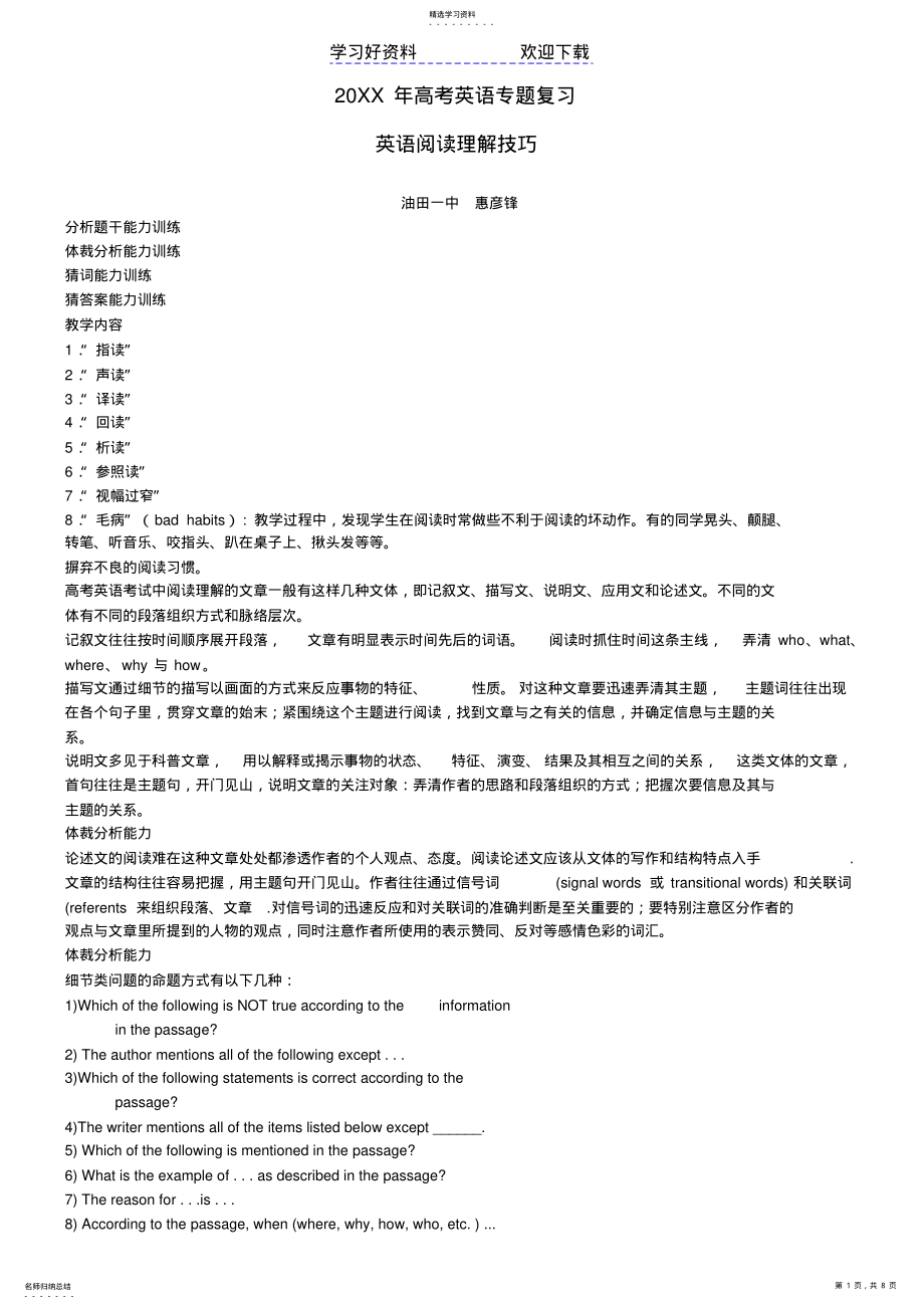 2022年高考英语专题复习-英语阅读理解技巧 .pdf_第1页