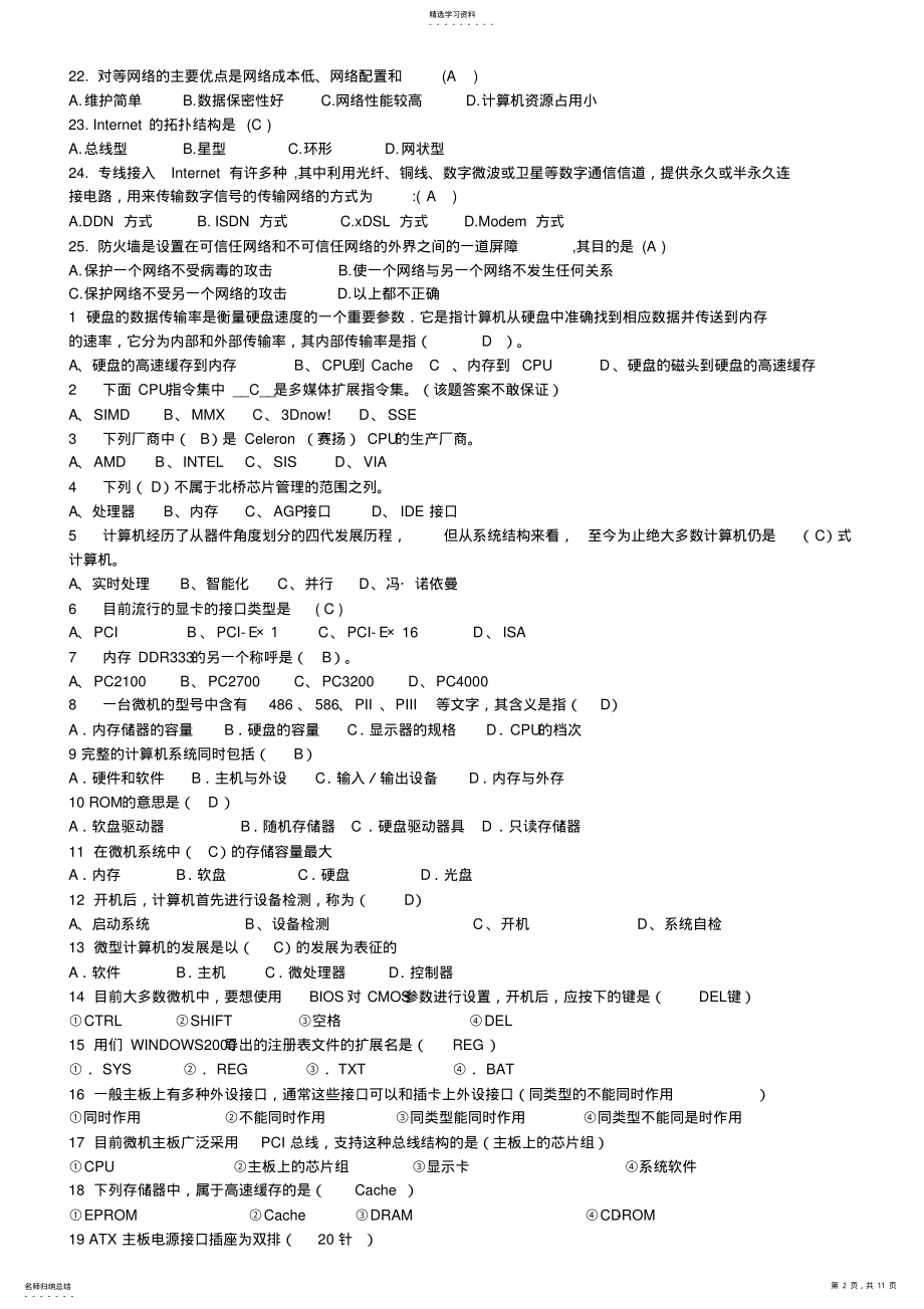 2022年微型计算机组装与维护试题与答案 2.pdf_第2页