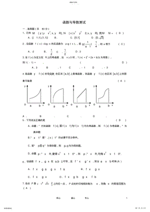 2022年高考数学二轮复习函数与导数专题函数与导数测试新人教版 .pdf