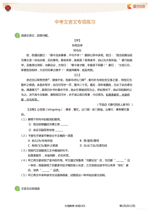 初中生必做题 中考文言文专项练习学生版.pdf