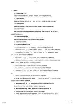 2022年房屋建筑面积、使用面积、产权面积、共有共用建筑面积 .pdf