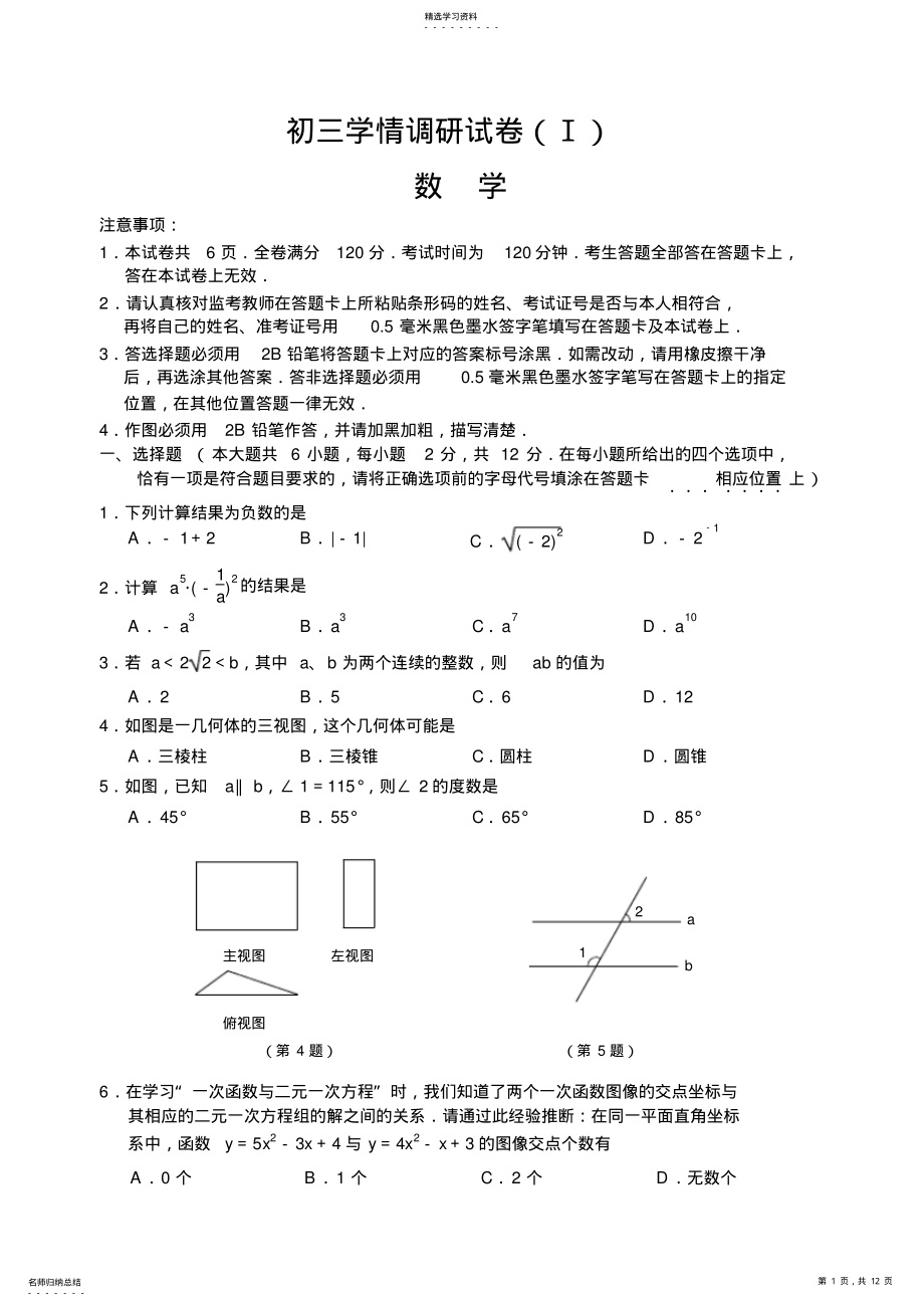 2022年建邺区中考一模数学试卷含答案 .pdf_第1页