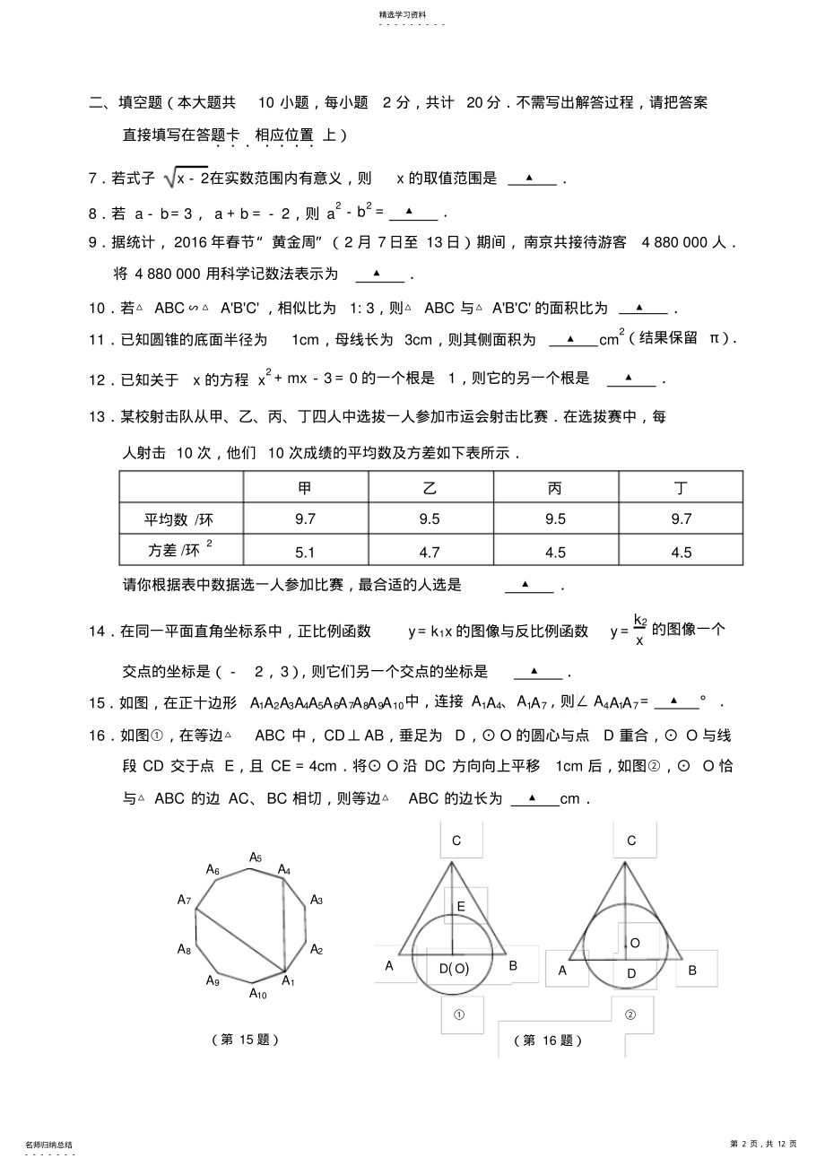 2022年建邺区中考一模数学试卷含答案 .pdf_第2页