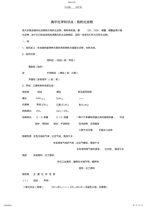 2022年高中化学知识点有机化合物 .pdf