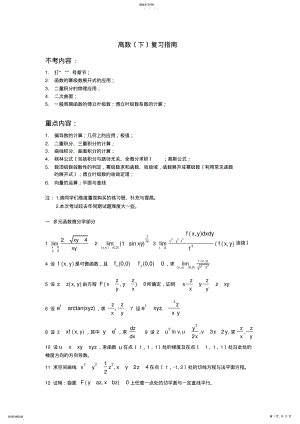 2022年高等数学期末复习 .pdf