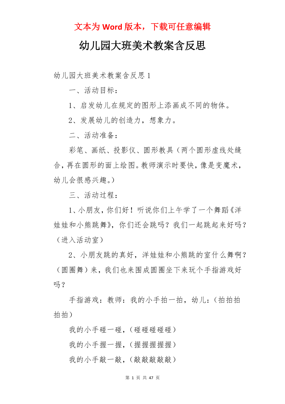 幼儿园大班美术教案含反思.docx_第1页