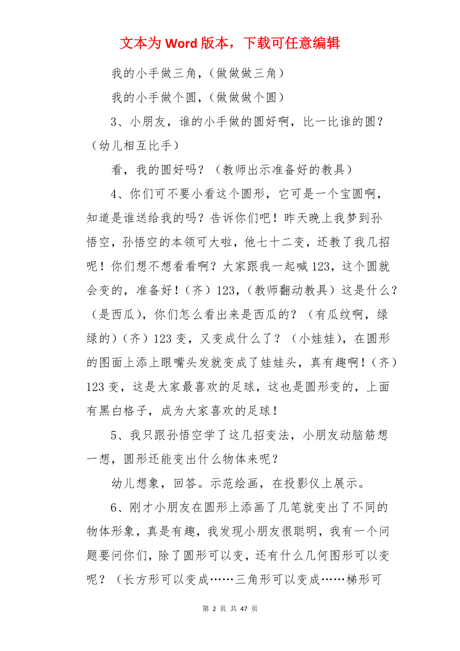 幼儿园大班美术教案含反思.docx_第2页