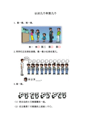 2.7 认识几个和第几个.docx