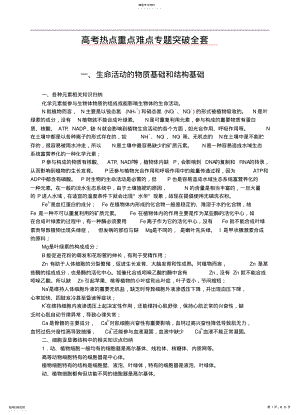 2022年高考热点重点难点专题突破全套 .pdf