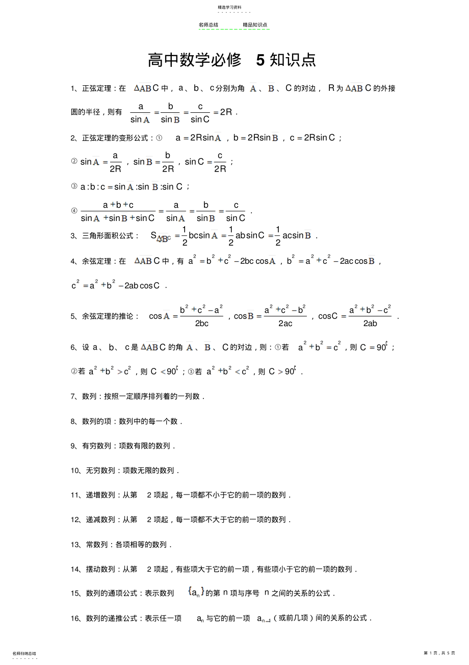 2022年高中数学人教版知识点总结 .pdf_第1页